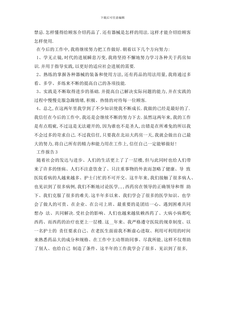 精选医院药房个人工作总结报告范文_第3页