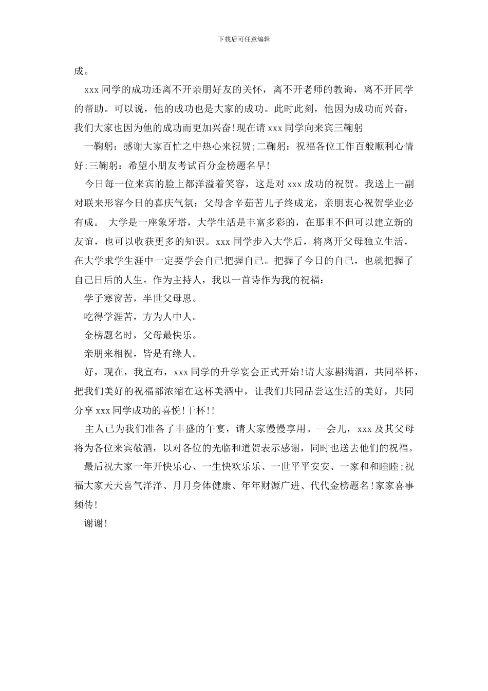 精选升学宴主持词_第2页