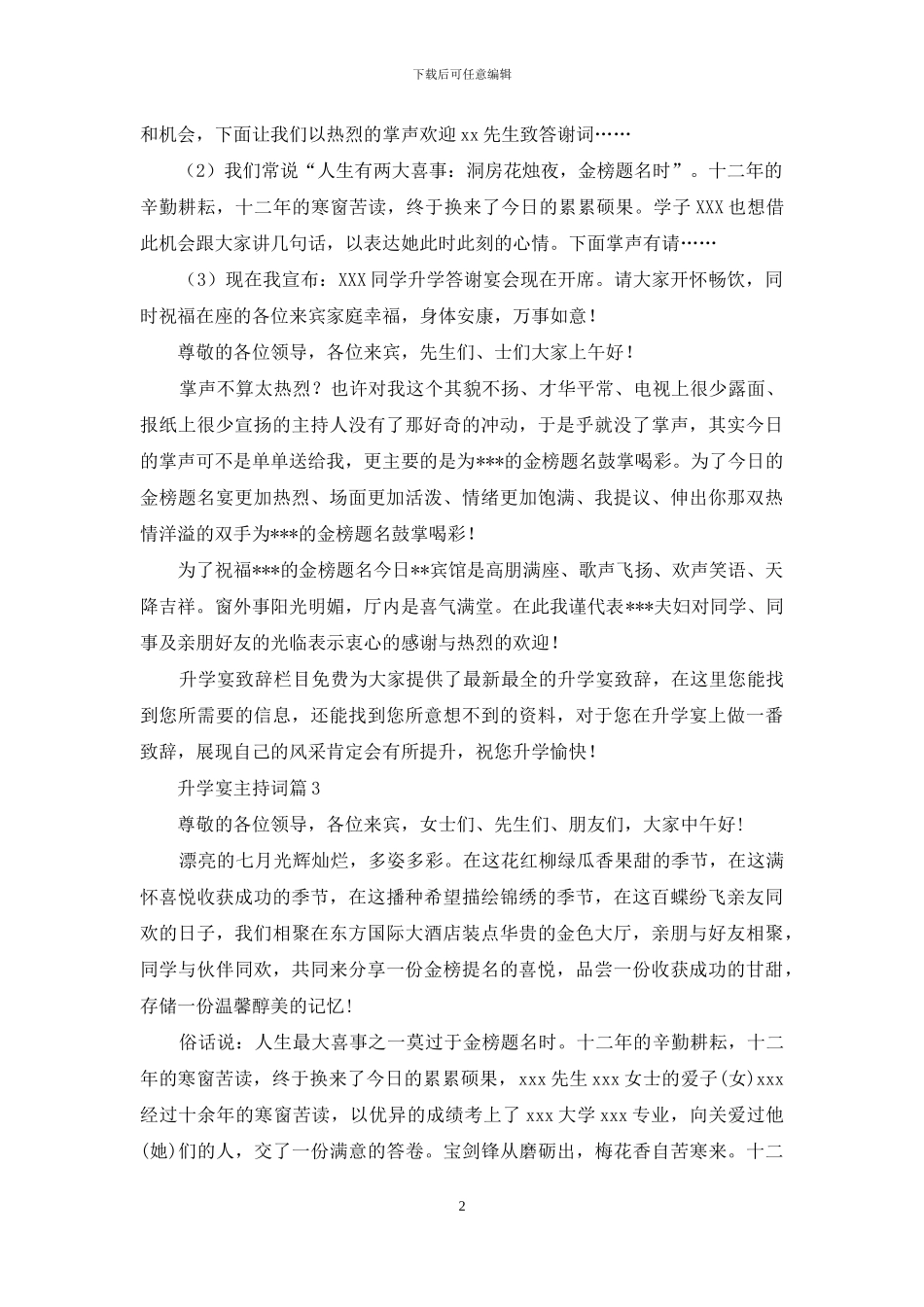 精选升学宴主持词范文8篇_第2页