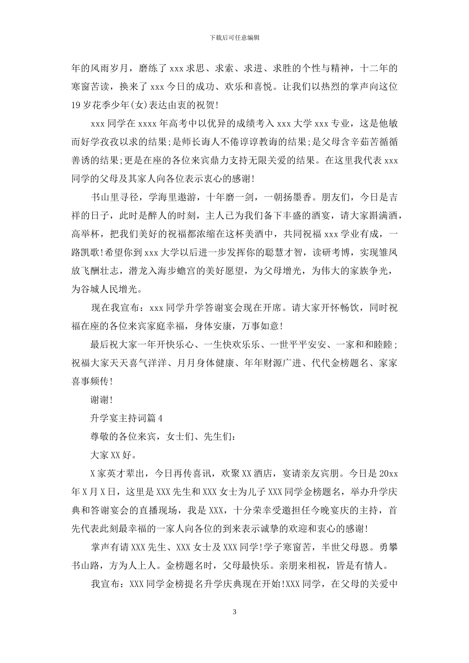 精选升学宴主持词范文8篇_第3页