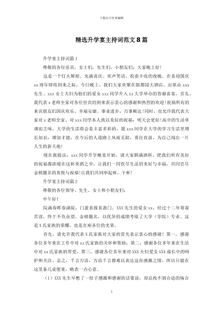 精选升学宴主持词范文8篇