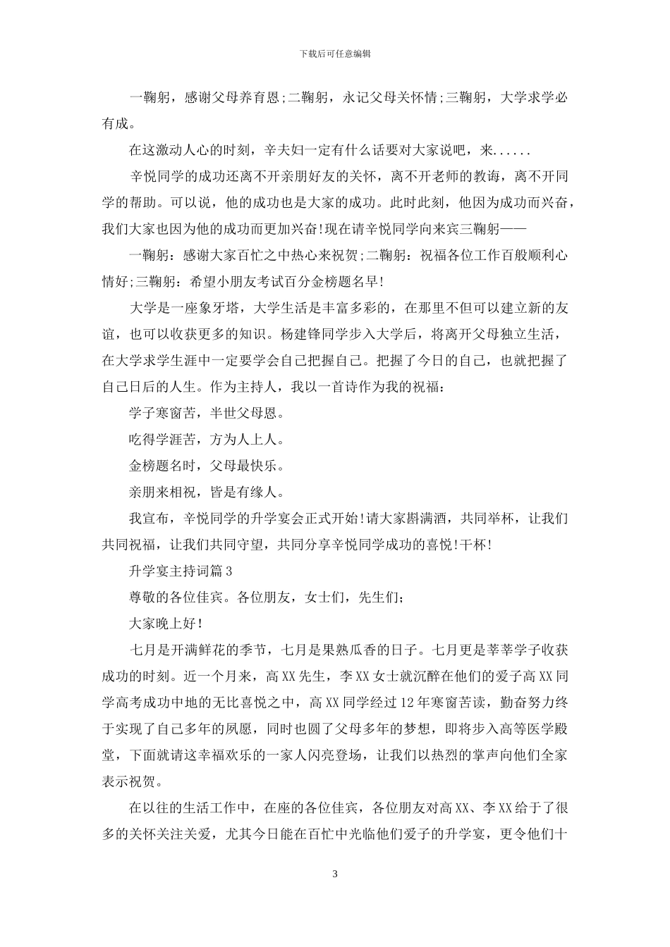 精选升学宴主持词范文合集六篇_第3页