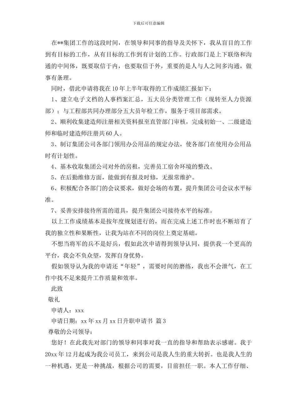 精选升职申请书六篇_第2页