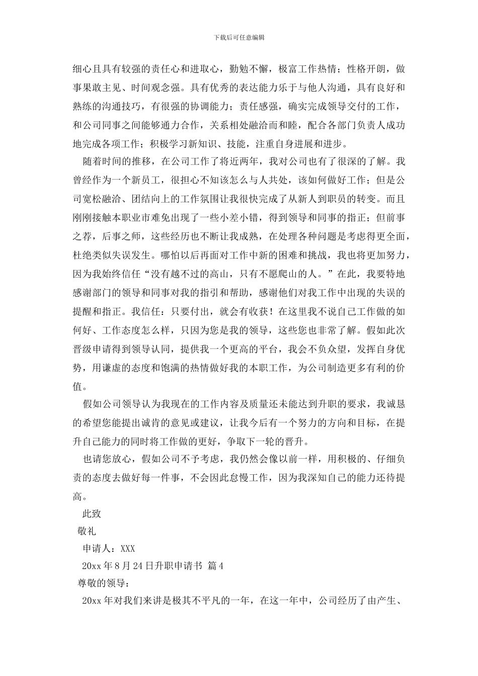 精选升职申请书六篇_第3页