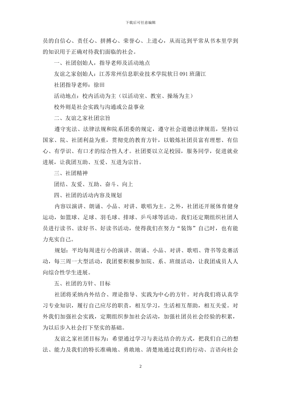 精选协会申请书九篇_第2页