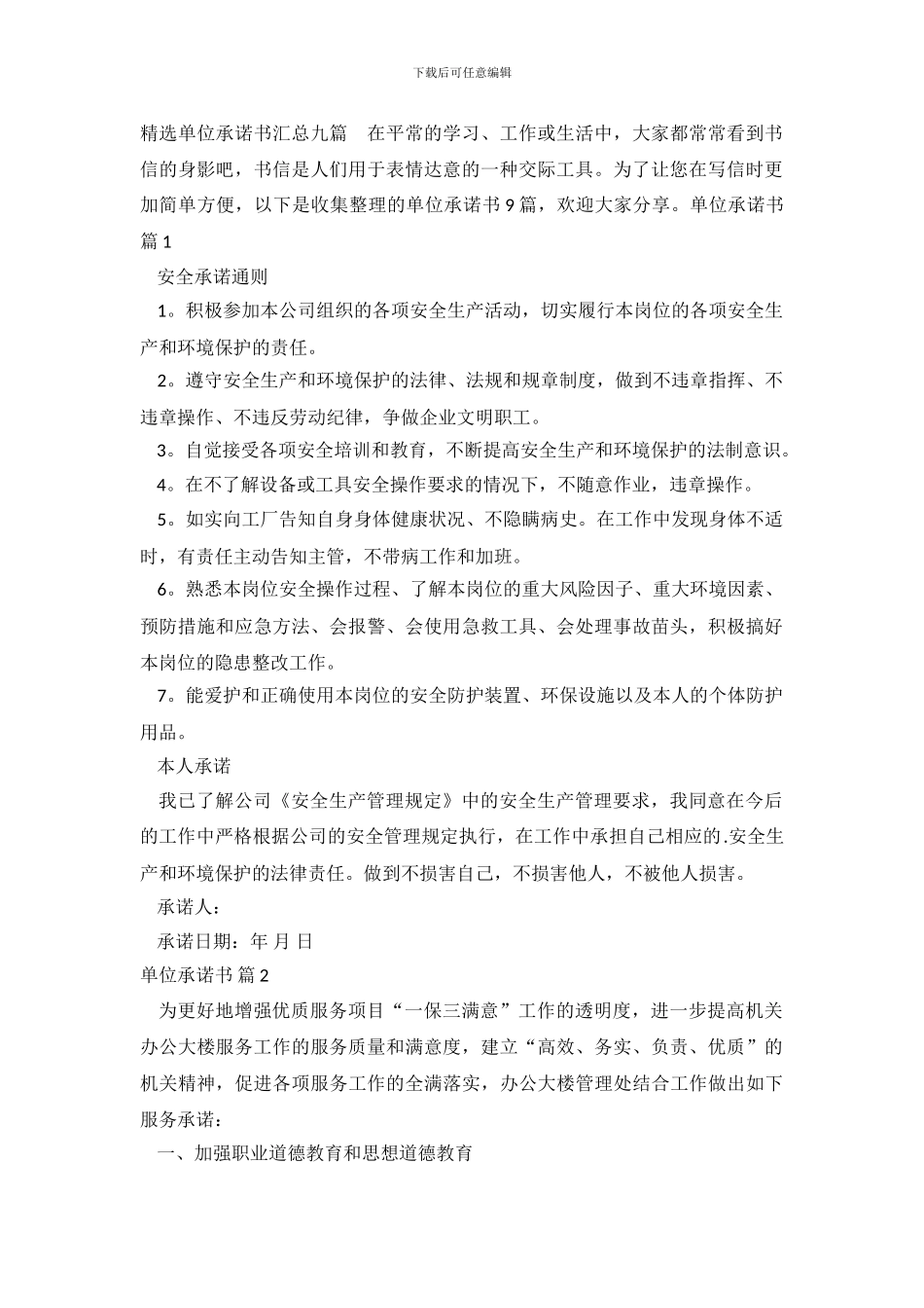 精选单位承诺书汇总九篇_第2页