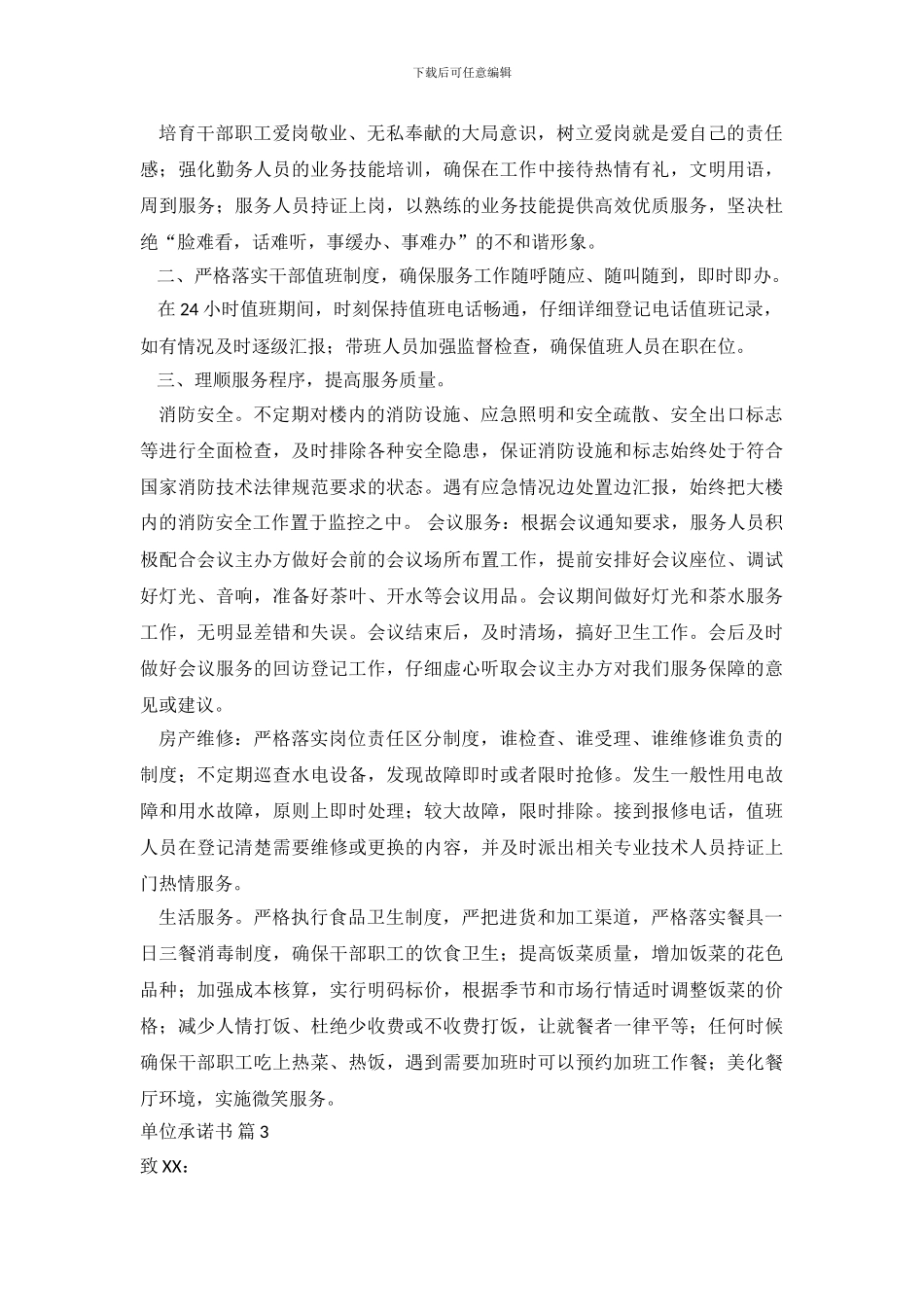 精选单位承诺书汇总九篇_第3页