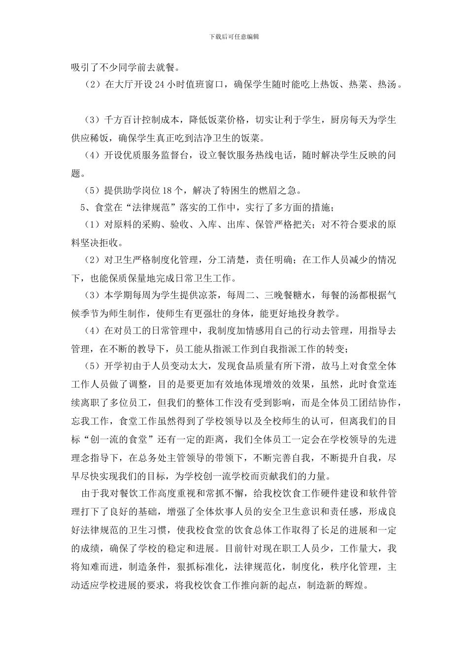 精选厨师年终总结三篇_第2页