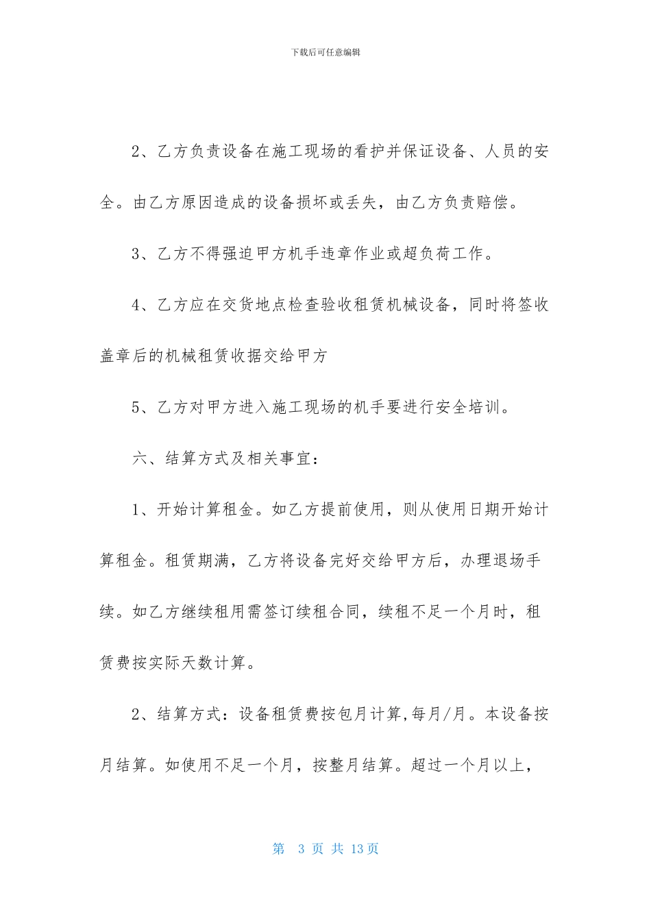 精选压路机租赁合同三篇_第3页