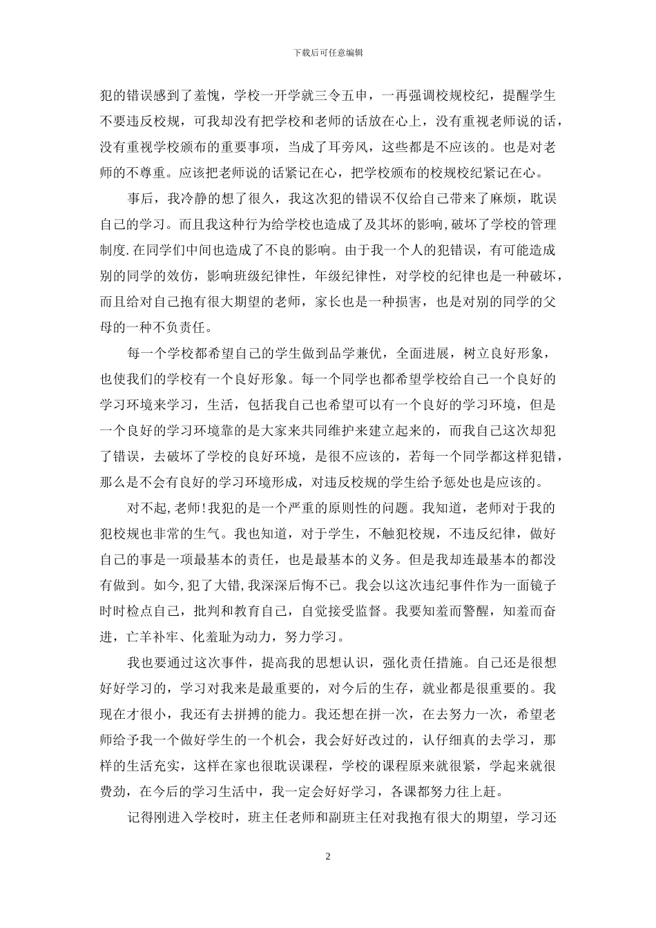 精选又迟到检讨书模板锦集10篇_第2页