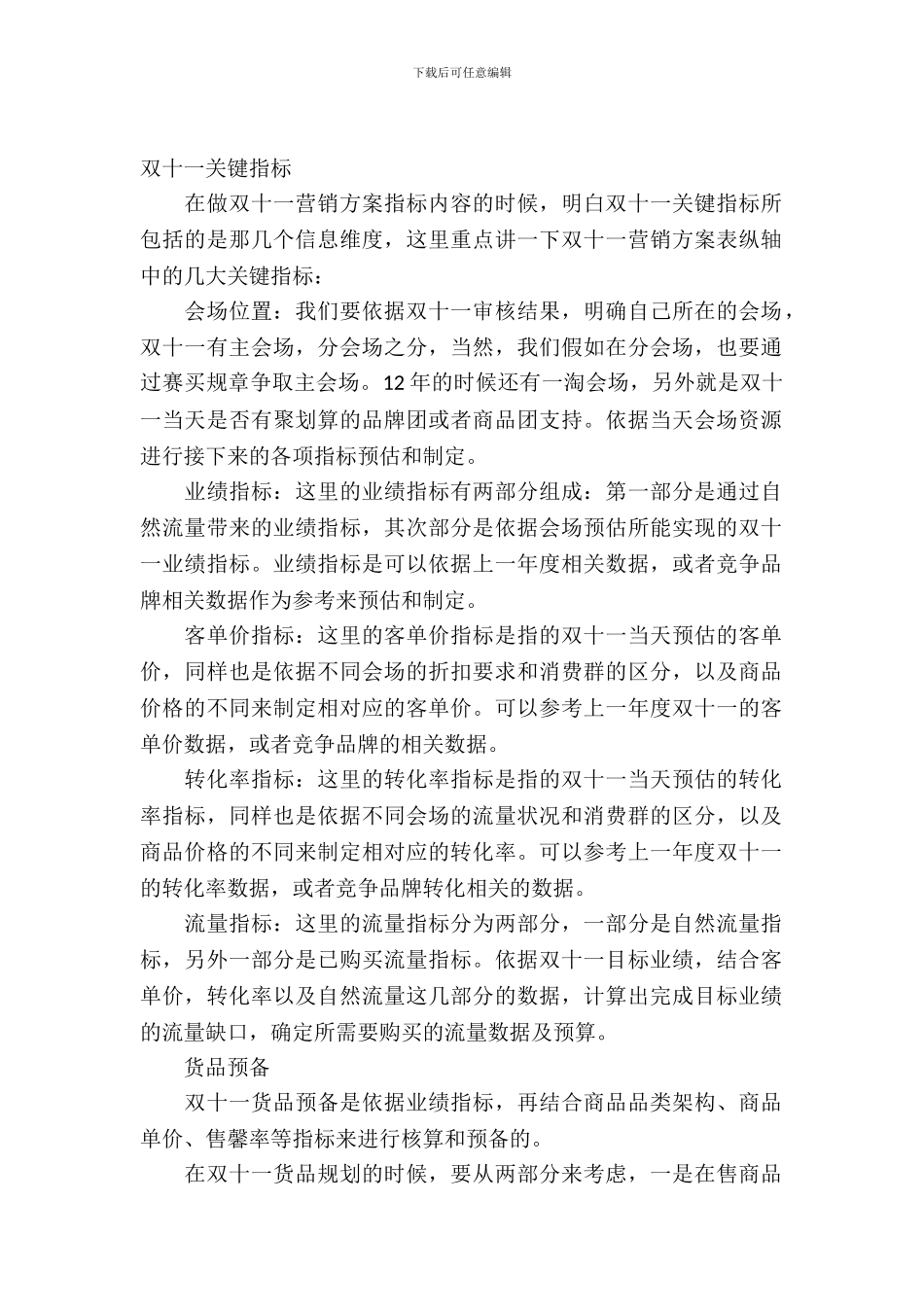 精选双十一活动策划合集八篇_第2页