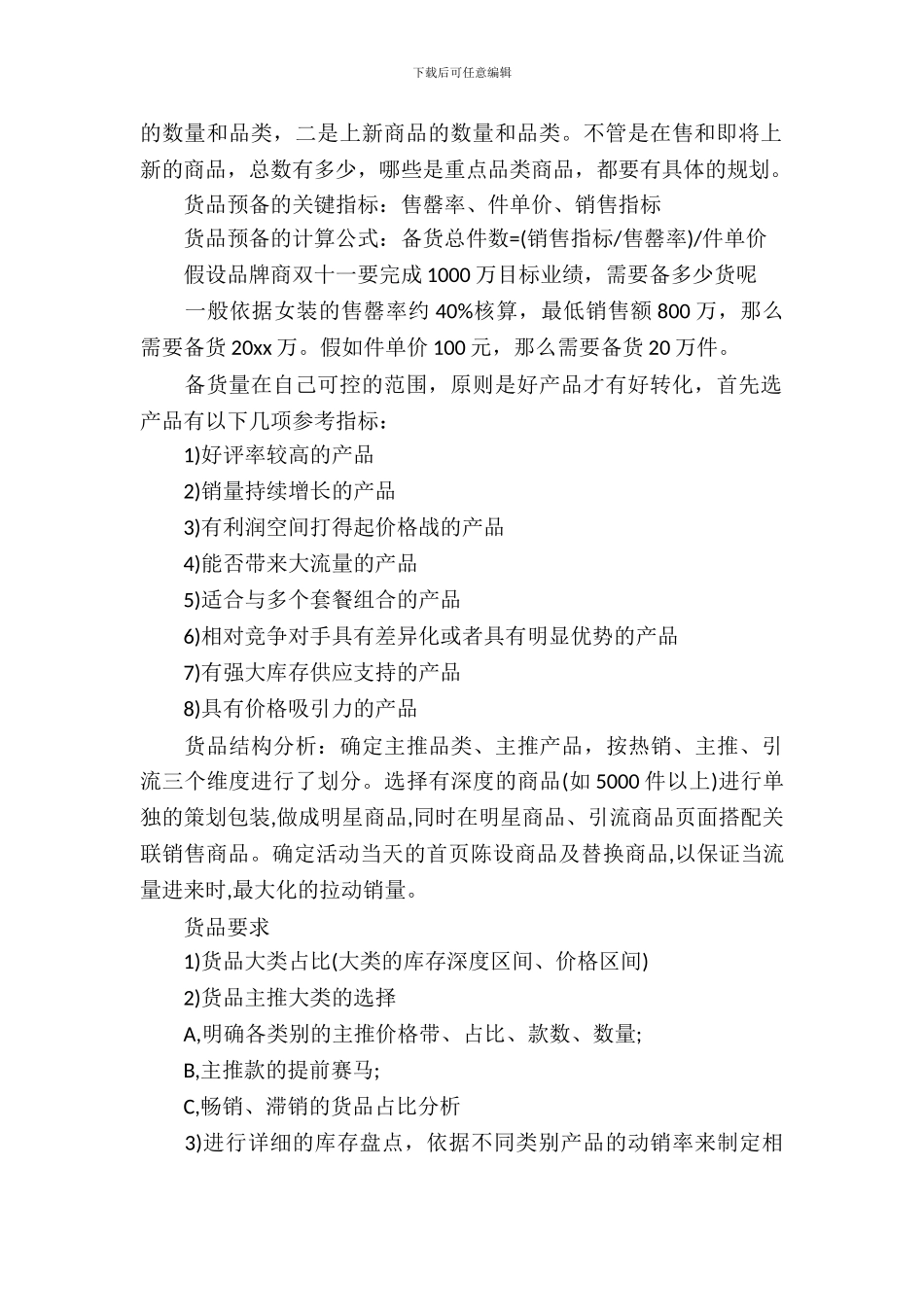 精选双十一活动策划合集八篇_第3页