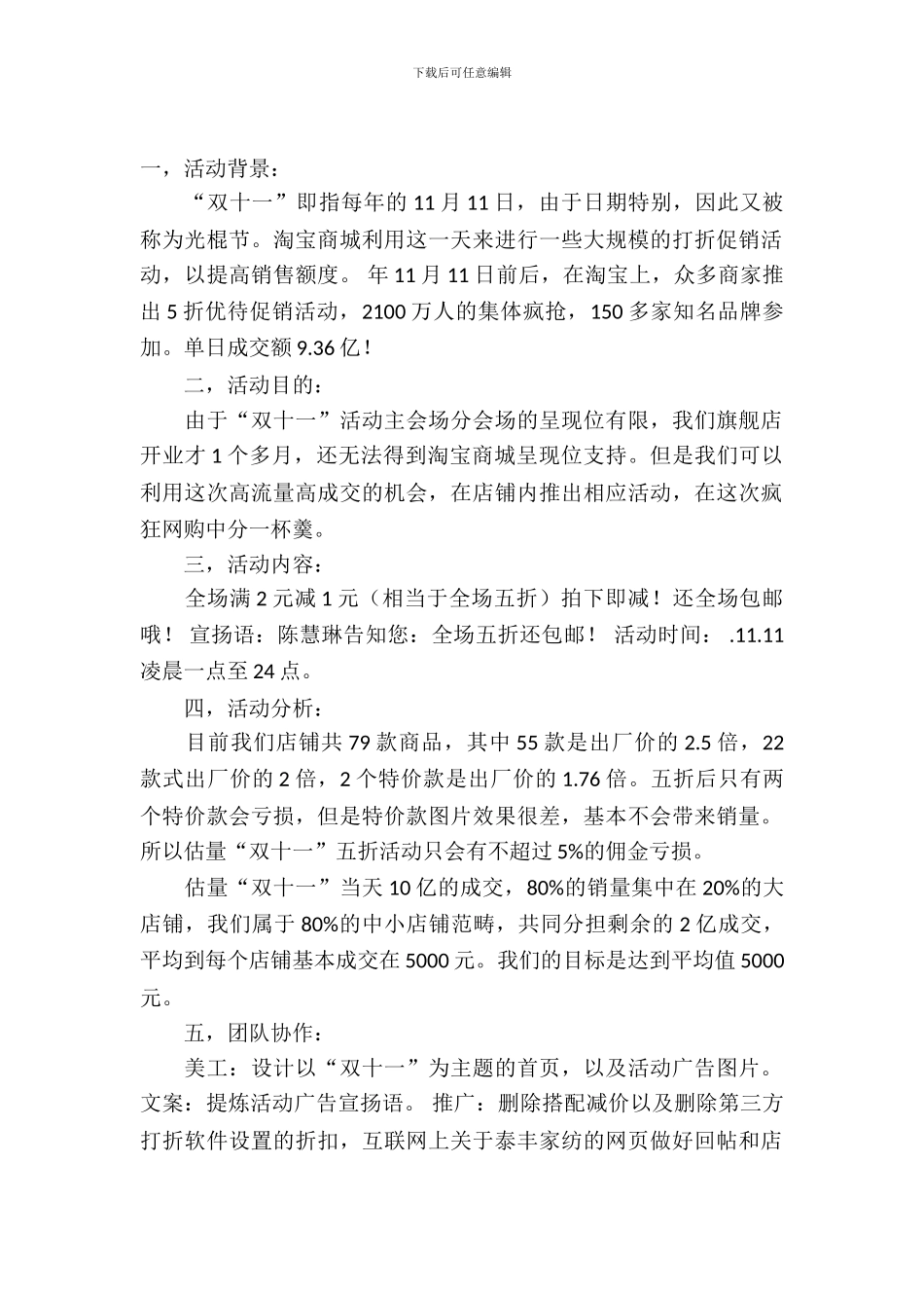 精选双十一活动策划汇编九篇_第2页