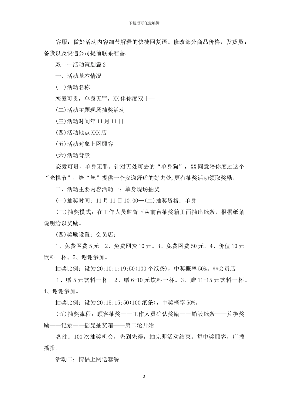 精选双十一活动策划汇编九篇_第2页