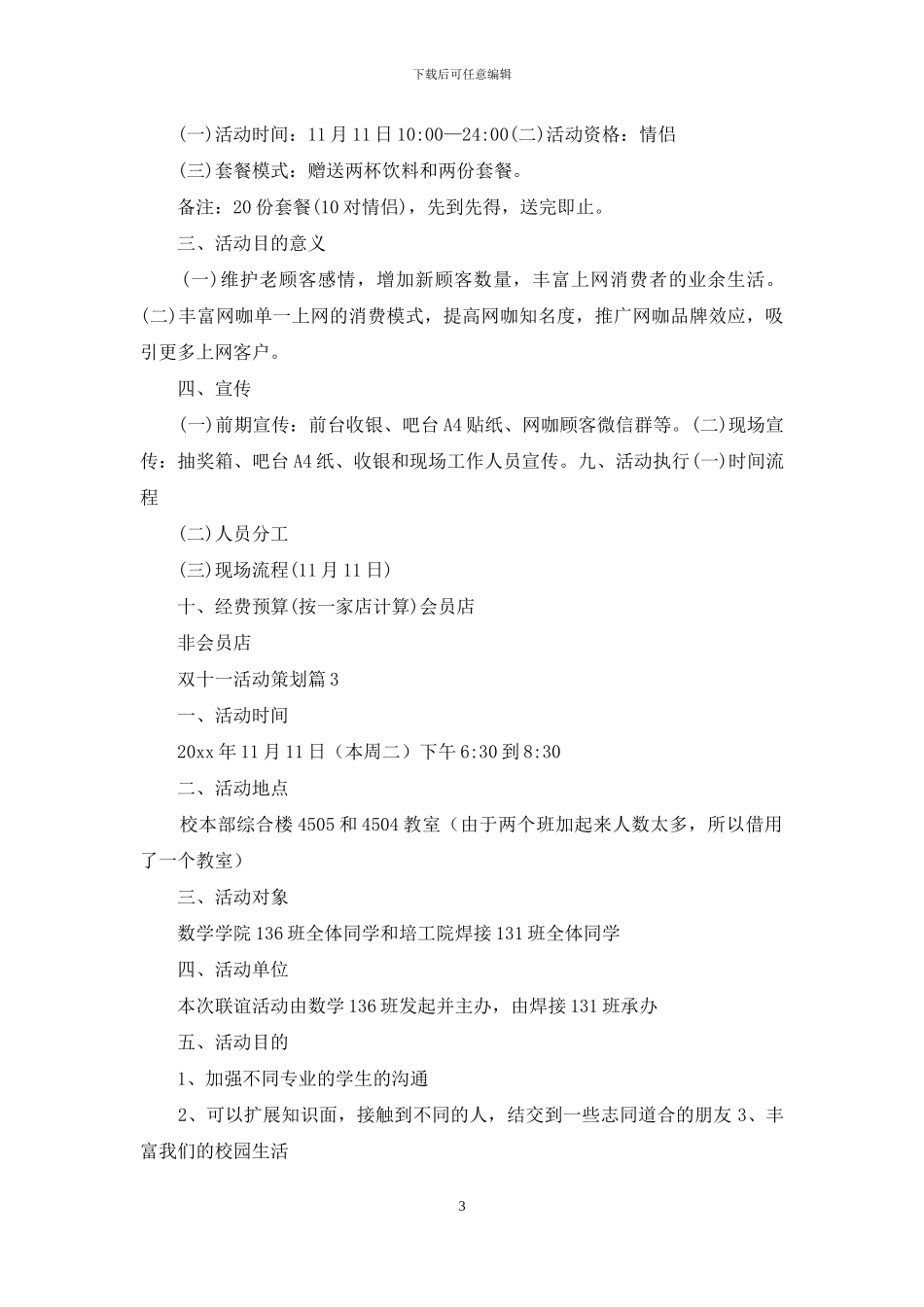 精选双十一活动策划汇编九篇_第3页