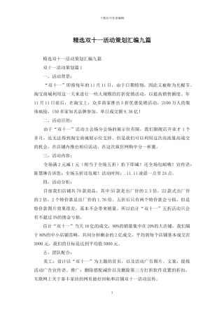 精选双十一活动策划汇编九篇
