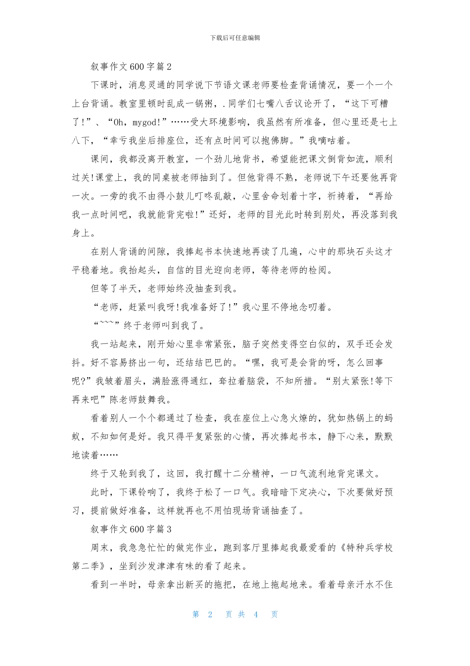 精选叙事作文600字4篇_第2页