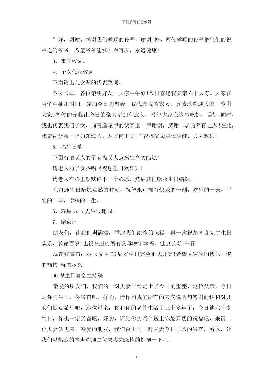 精选司仪主持词模板集合十篇_第2页