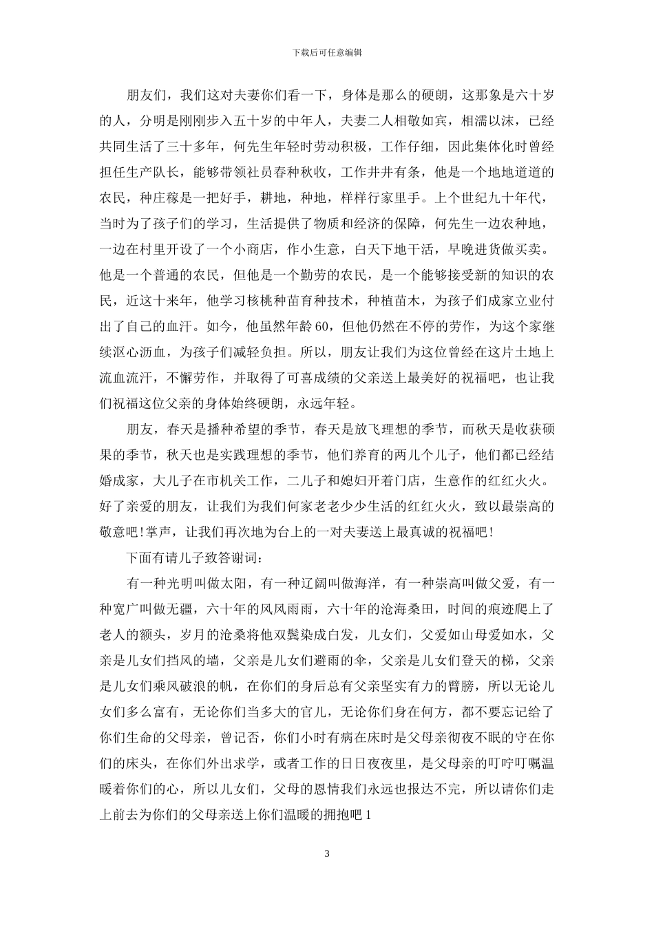 精选司仪主持词模板集合十篇_第3页