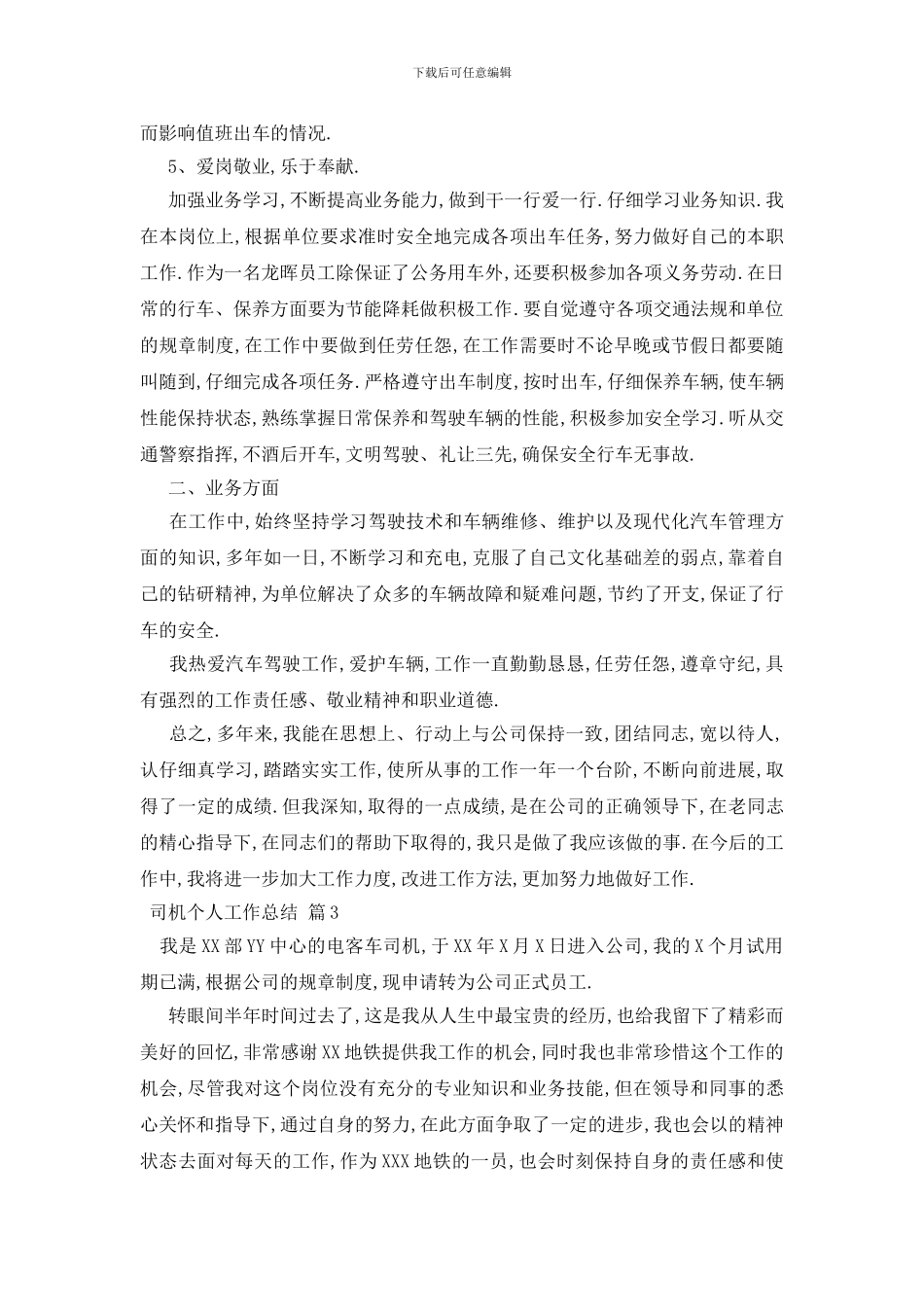 精选司机个人工作总结6篇_第3页
