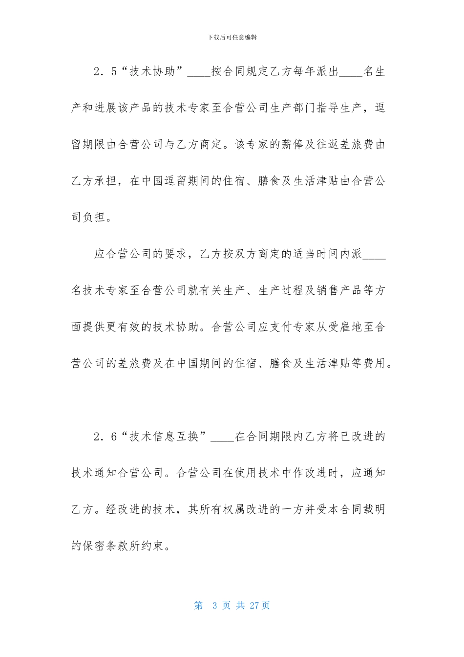 精选合作经营合同汇编5篇_第3页