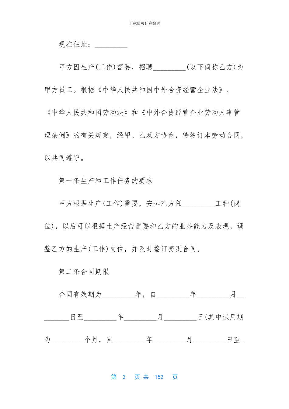 精选合资经营合同模板锦集十篇_第2页