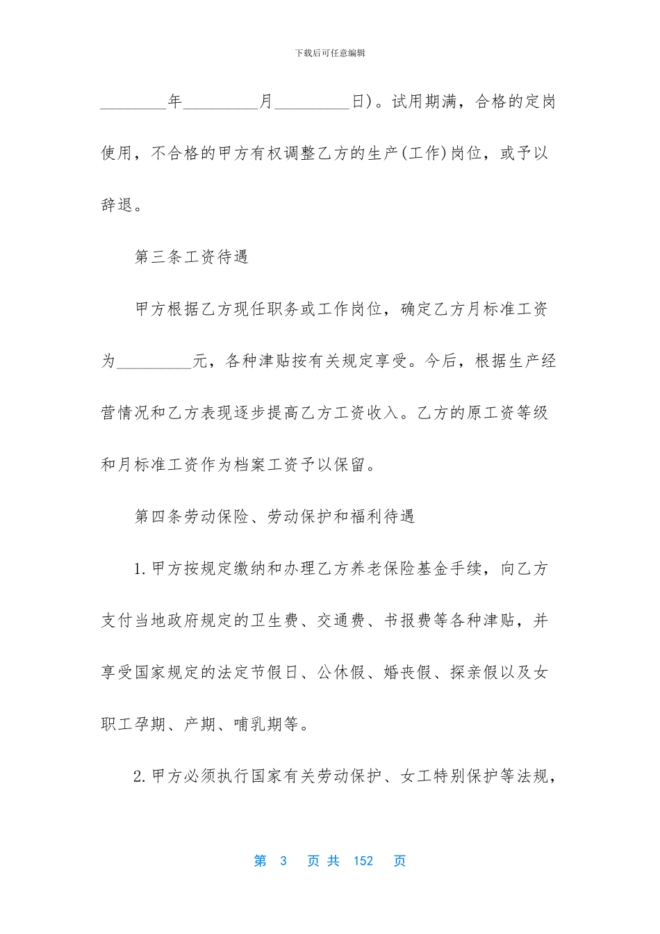 精选合资经营合同模板锦集十篇_第3页