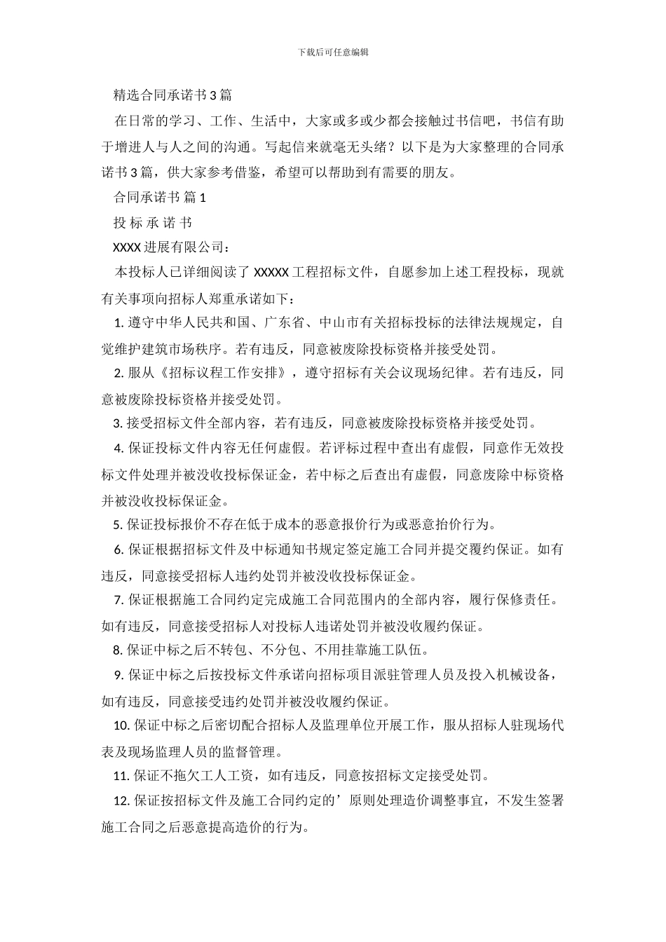 精选合同承诺书3篇_第2页