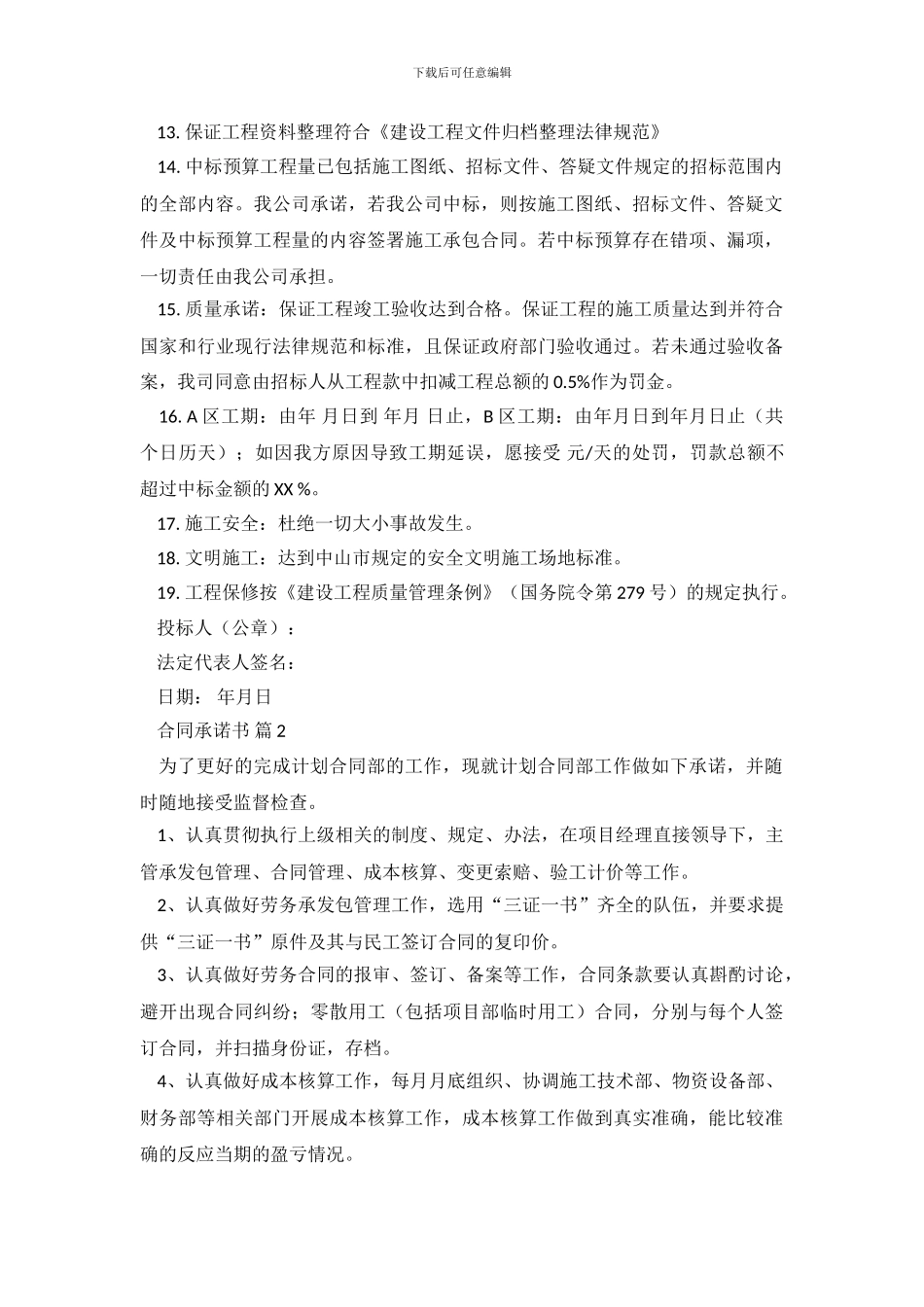 精选合同承诺书3篇_第3页