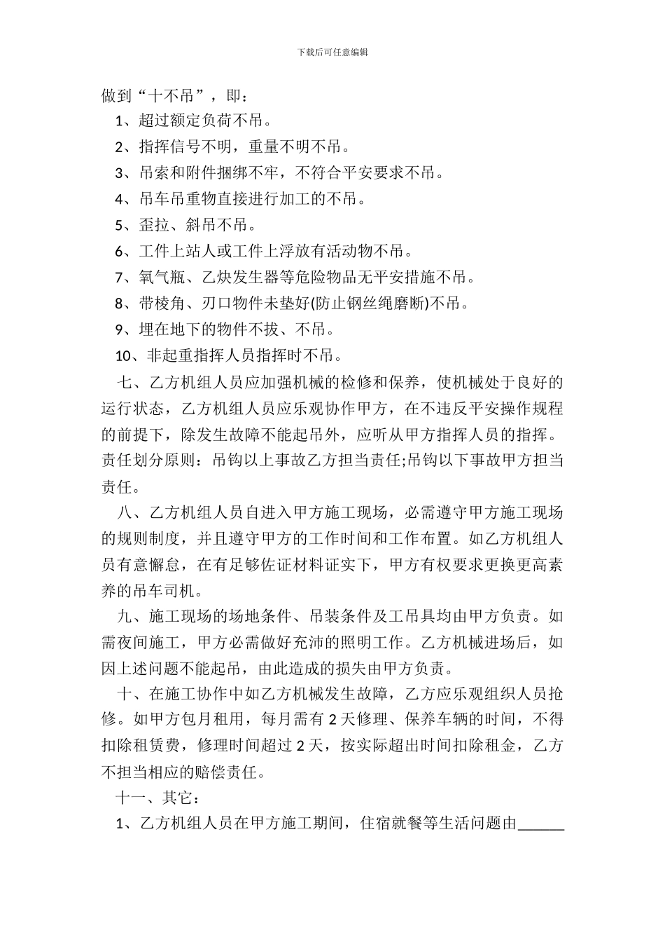 精选吊车租赁合同_第3页