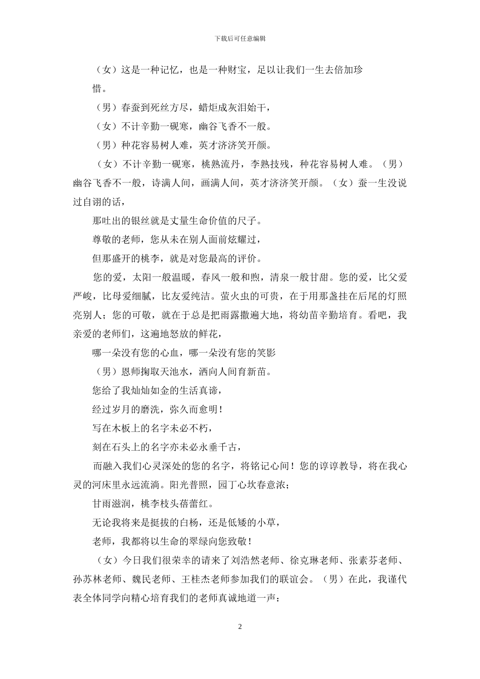 精选同学聚会主持词模板6篇_第2页