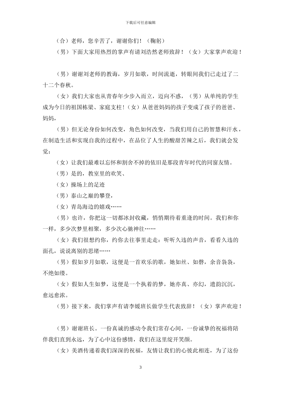 精选同学聚会主持词模板6篇_第3页