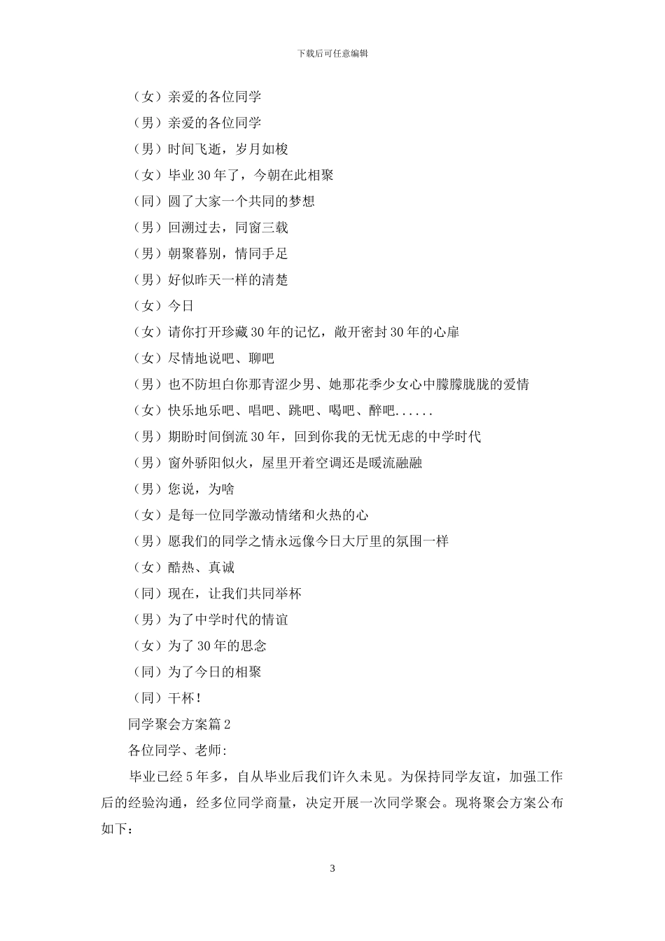 精选同学聚会方案模板合集6篇_第3页