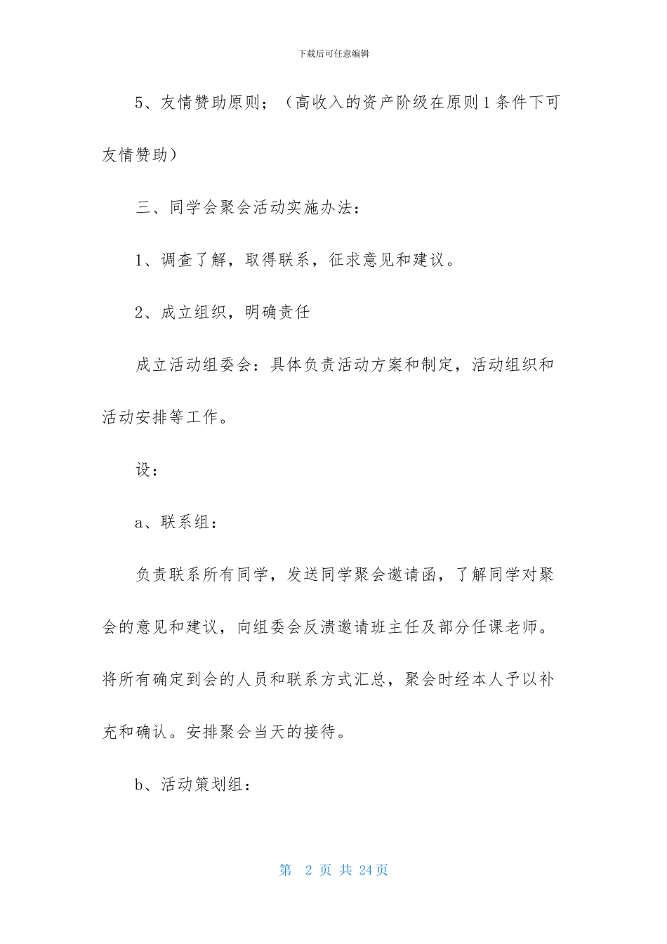 精选同学聚会活动方案模板集合五篇_第2页