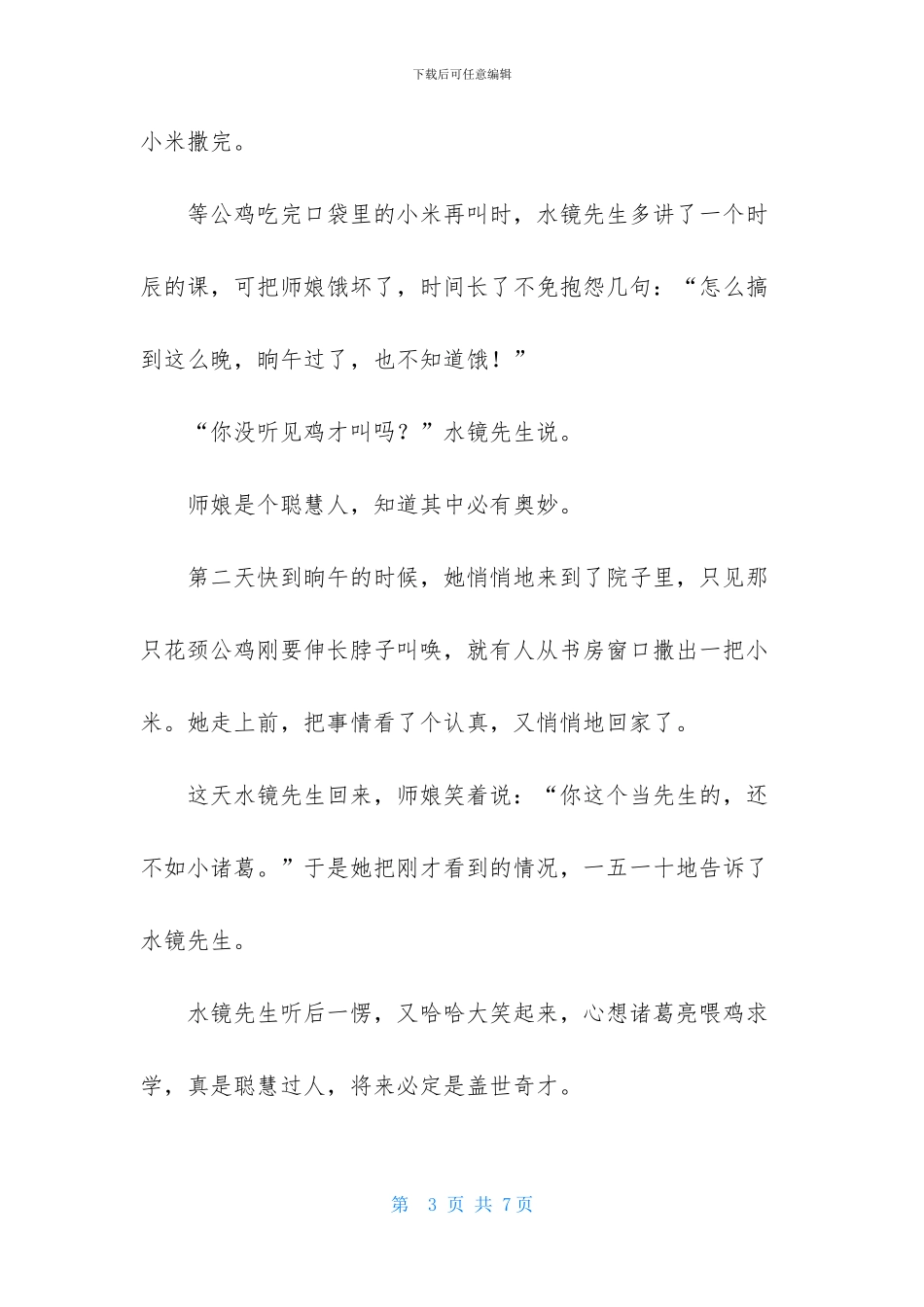 精选名人故事作文400字四篇_第3页