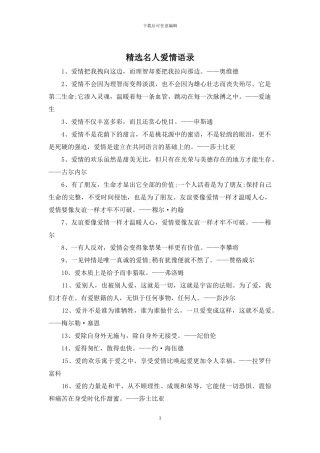 精选名人爱情语录