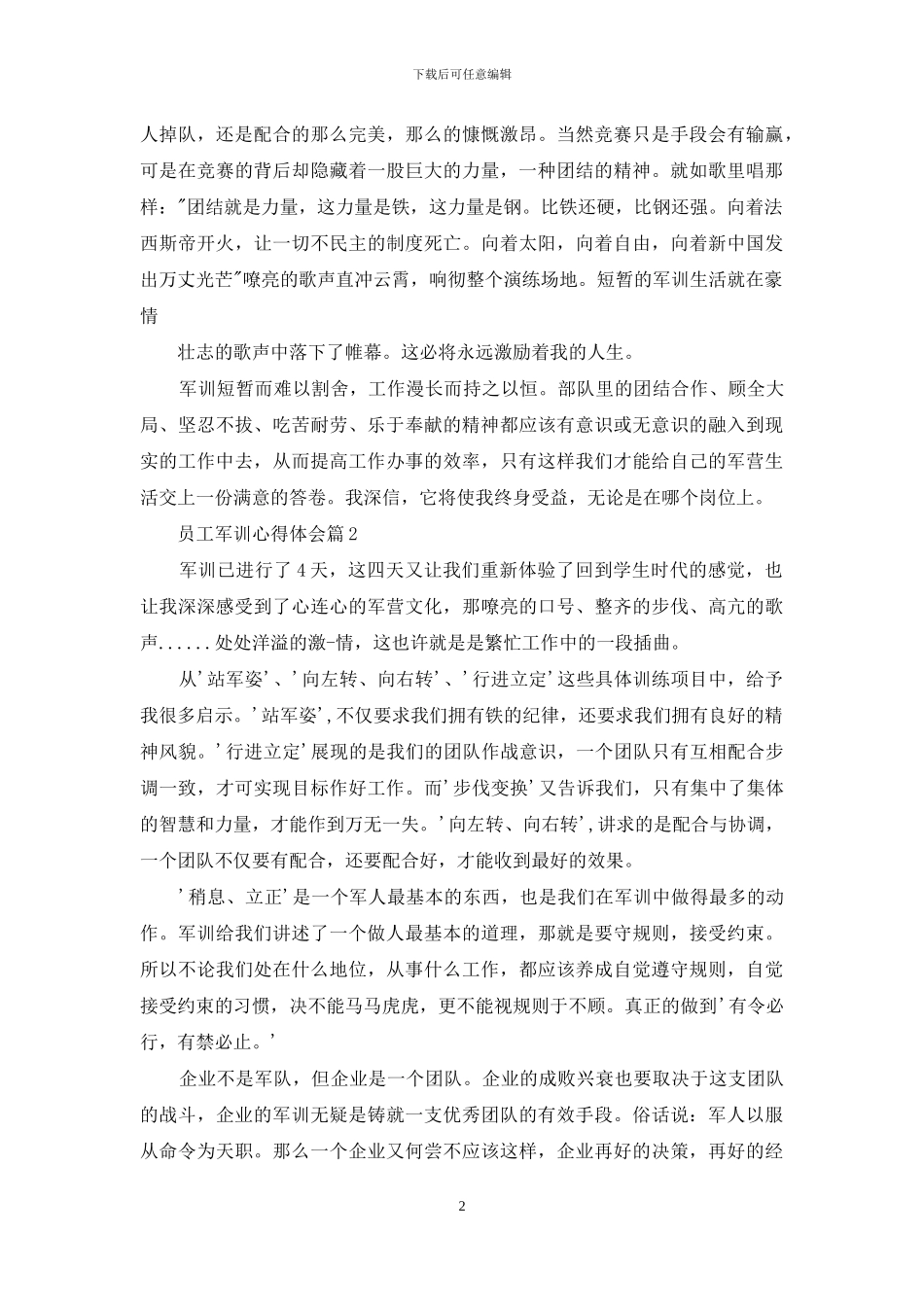 精选员工军训心得体会3篇_第2页