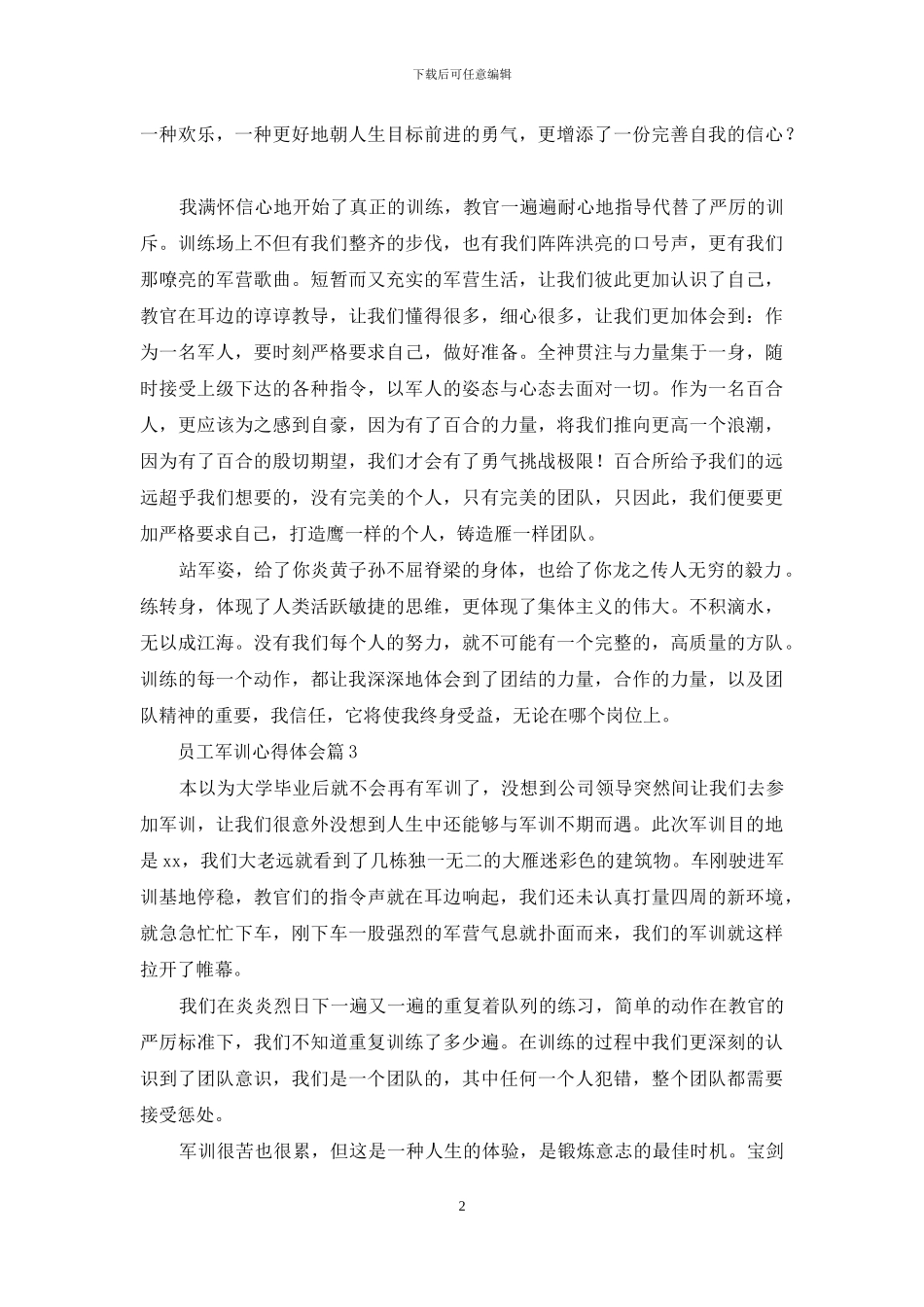 精选员工军训心得体会汇编九篇_第2页