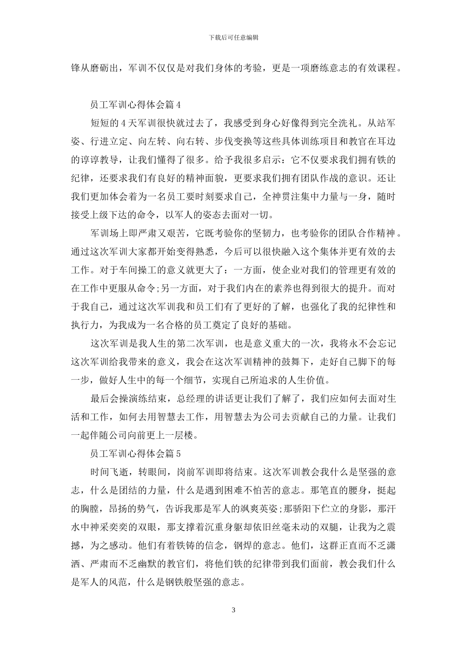 精选员工军训心得体会汇编九篇_第3页