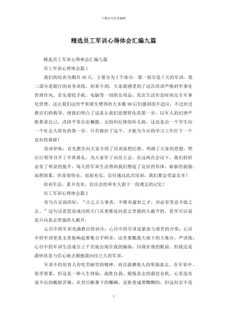 精选员工军训心得体会汇编九篇