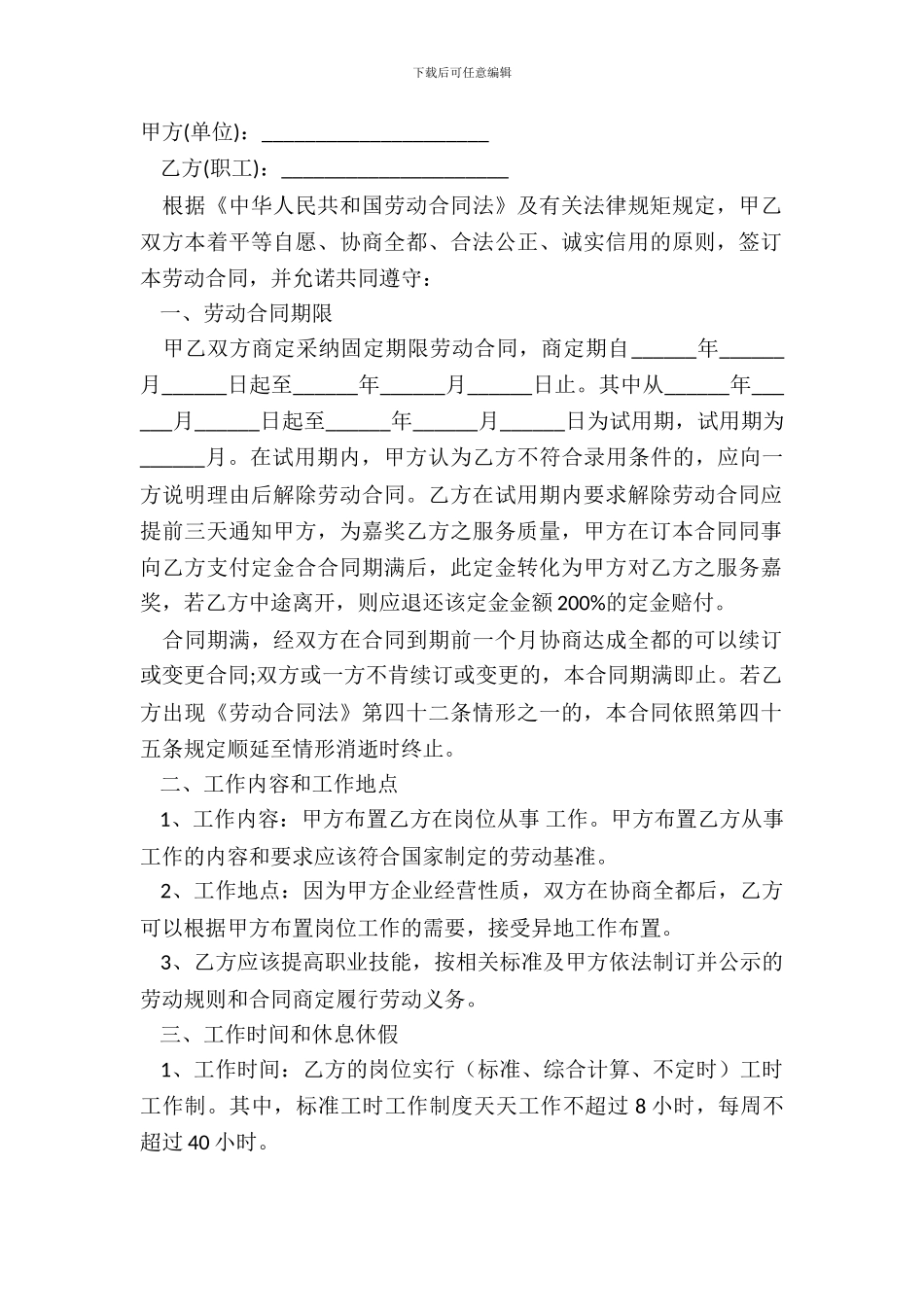 精选员工劳动合同模板通用版_第2页