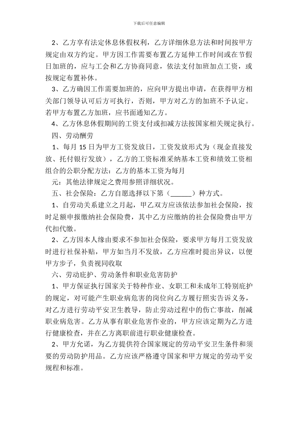 精选员工劳动合同模板通用版_第3页