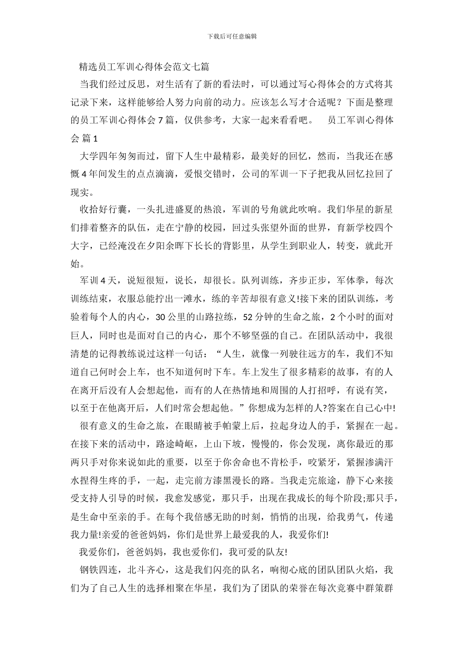 精选员工军训心得体会范文七篇_第2页