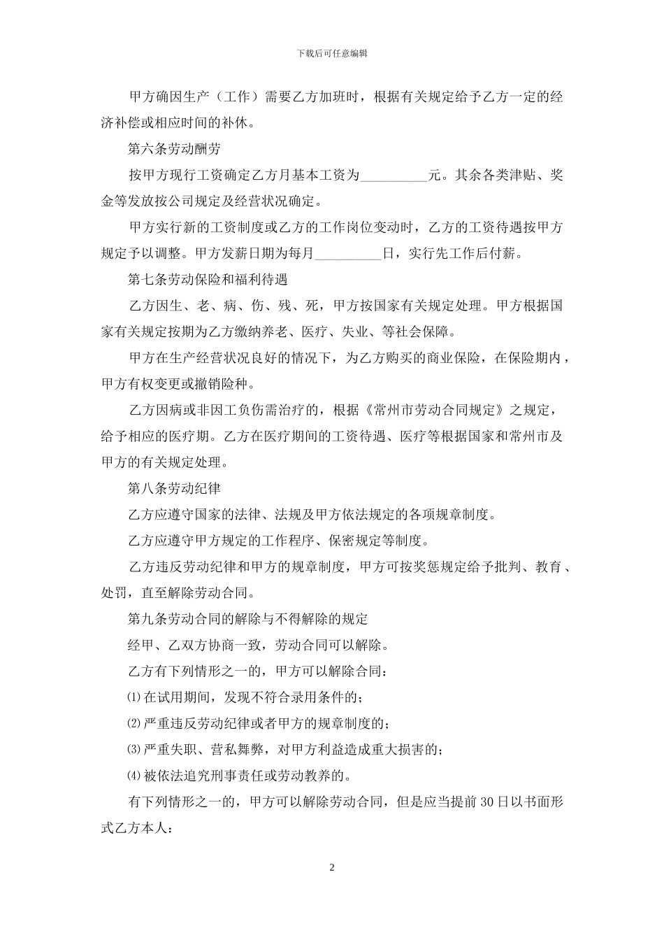 精选员工劳动合同模板集合五篇_第2页