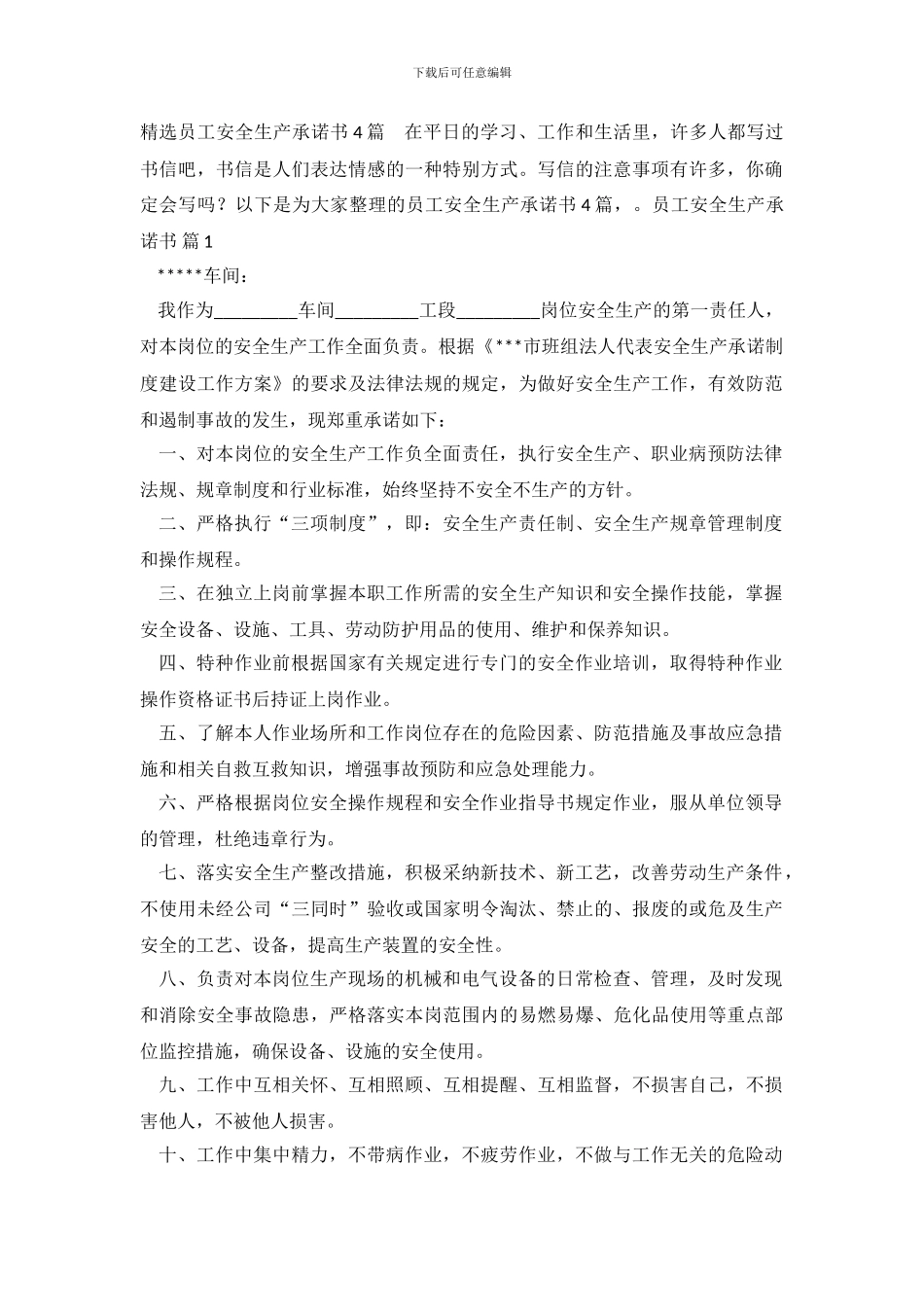 精选员工安全生产承诺书4篇_第2页