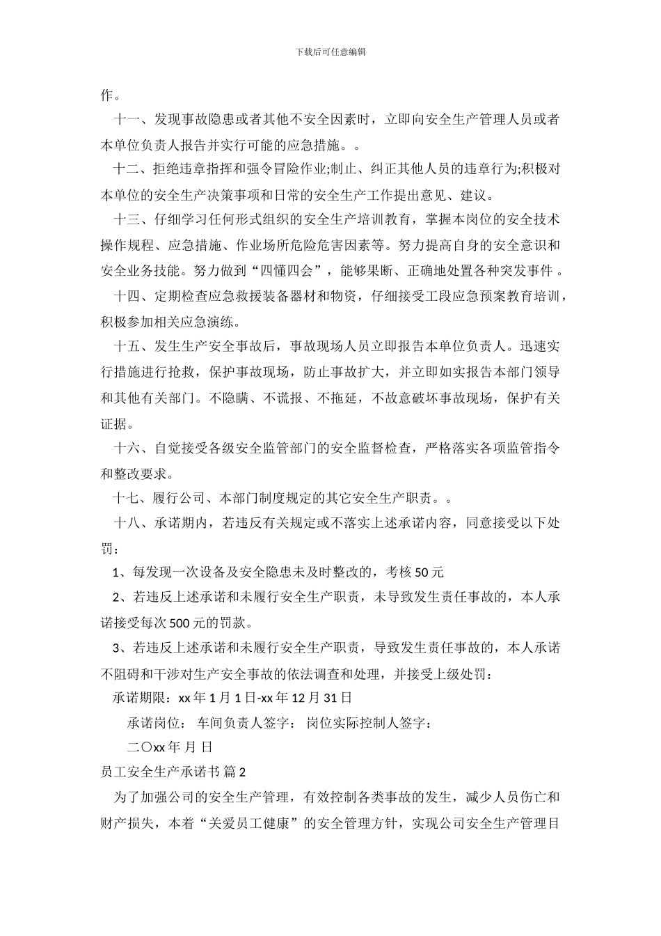 精选员工安全生产承诺书4篇_第3页
