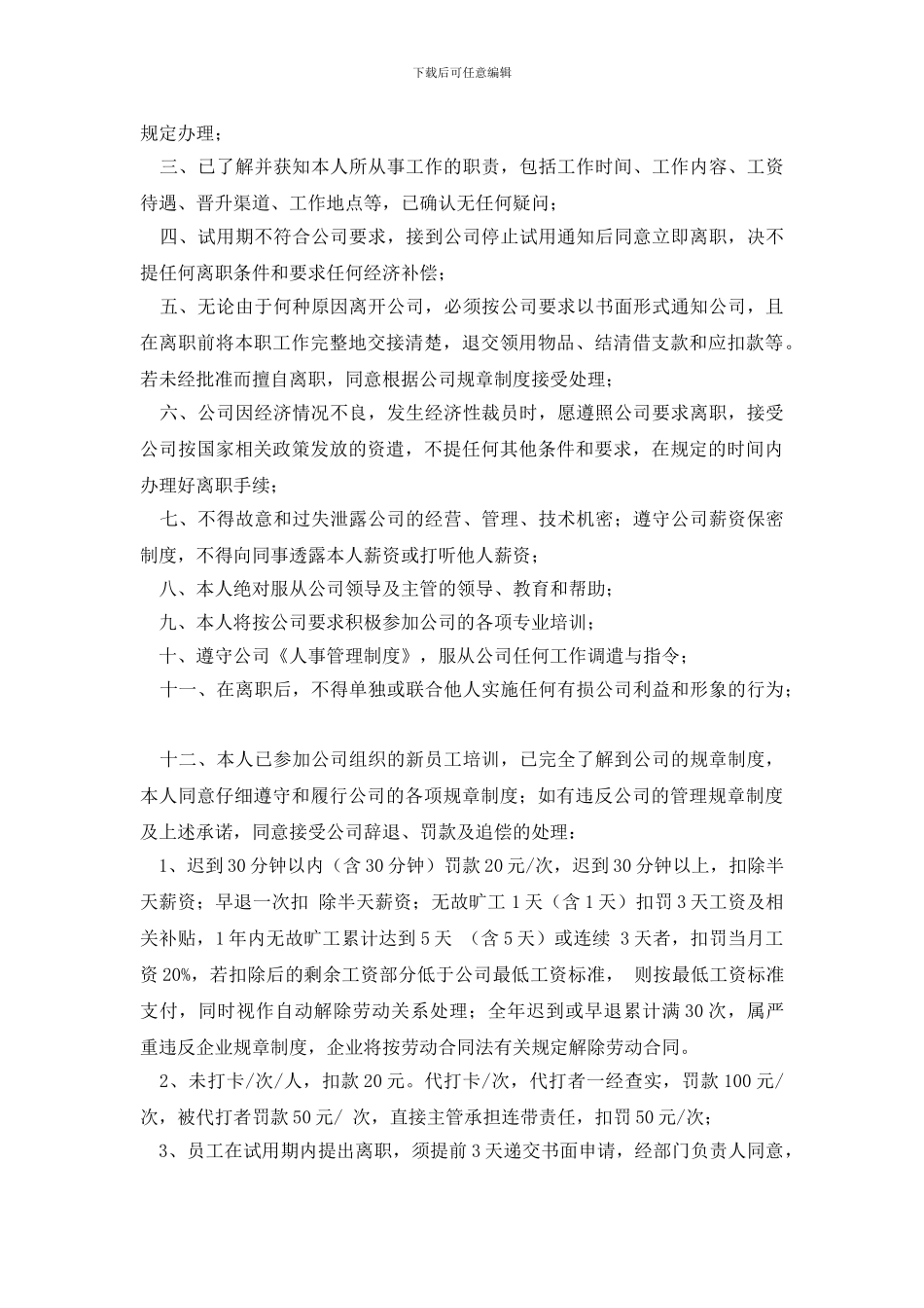 精选员工承诺书3篇_第2页