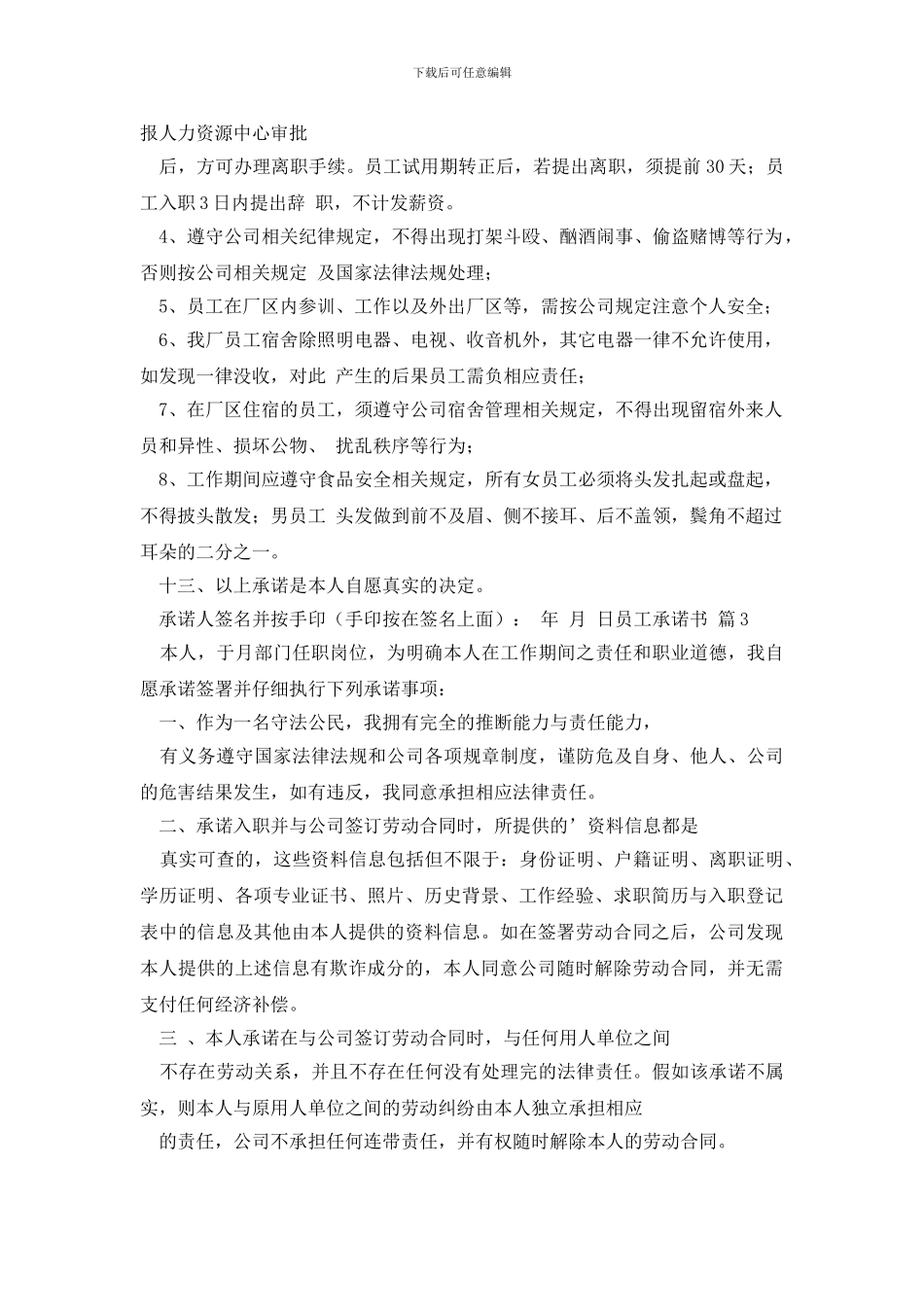 精选员工承诺书3篇_第3页