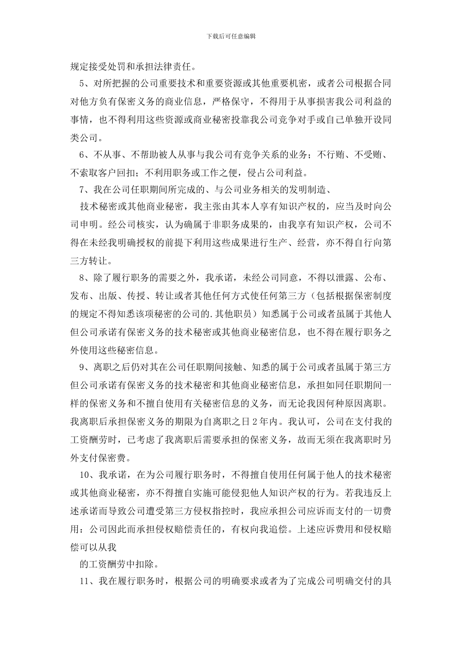 精选员工承诺书4篇_第3页