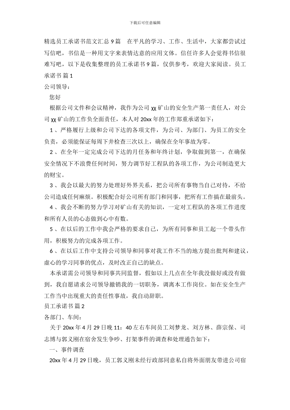 精选员工承诺书范文汇总9篇_第2页